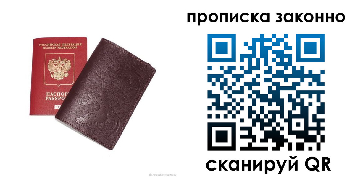 прописка штамп в Беслане