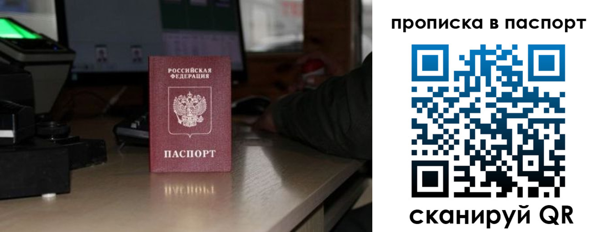 прописка для работы в Беслане