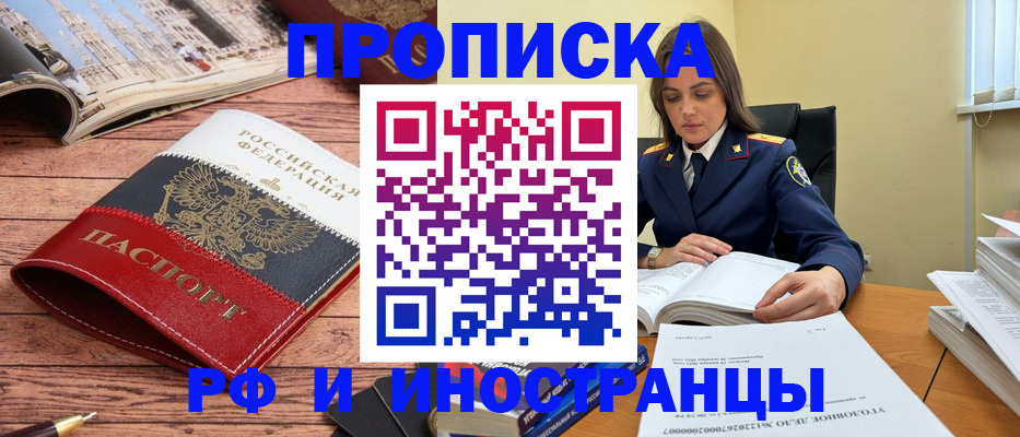 временная регистрация в Беслане