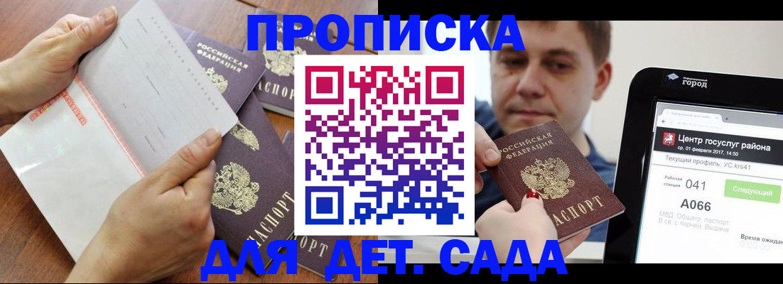 временная регистрация поиск в Беслане
