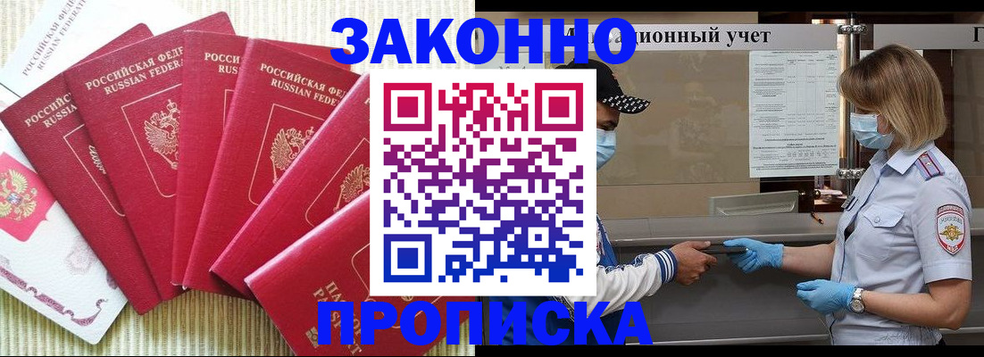прописка для военкомата в Беслане