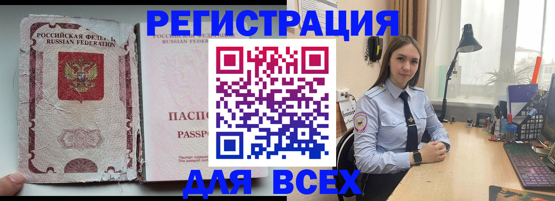 временная регистрация законно в Беслане