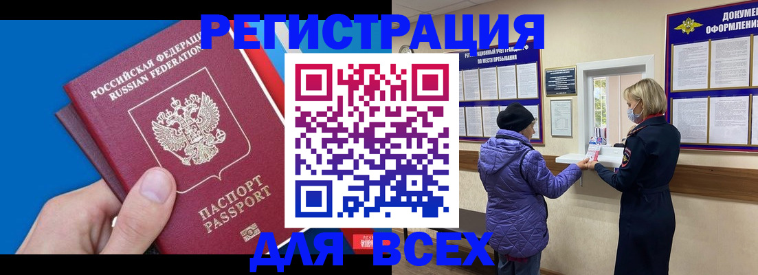 прописка в Беслане